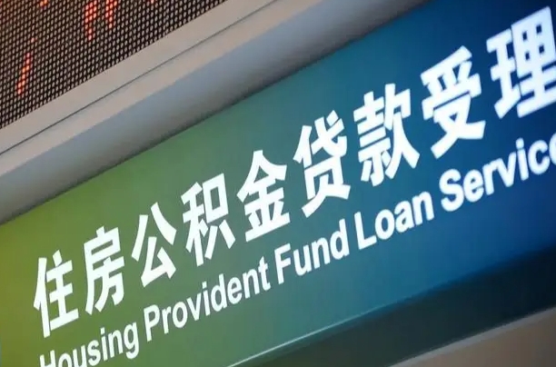 曹县个人提取公积金办法（提取个人公积金的条件）