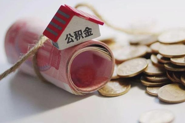 曹县深圳公积金（深圳公积金结算规则）